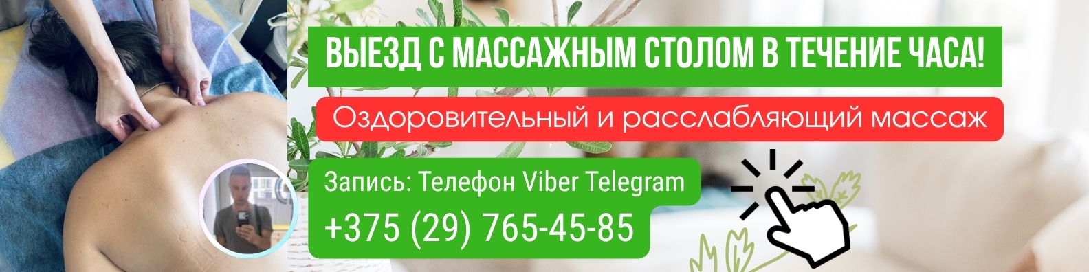 Баннер для массажиста Дмитрия